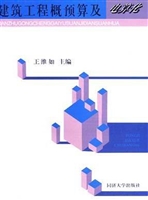 建筑工程概预算及电算