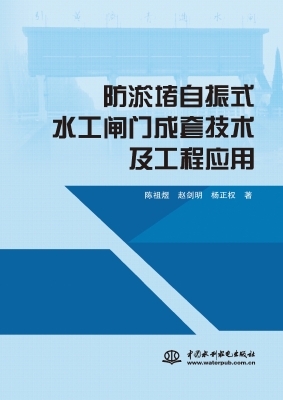 防淤堵自振式水工闸门