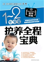 1-2岁宝宝护养全程宝