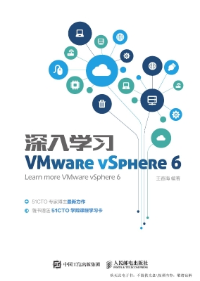 深入学习VMware vSphe