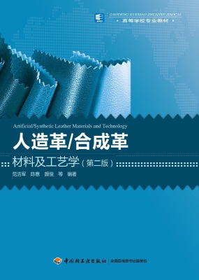 人造革/合成革材料及