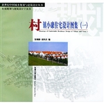 村镇小康住宅设计图集