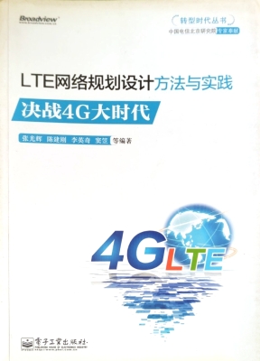 LTE网络规划设计方法