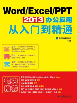 Word/Excel/PPT 2013