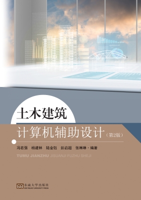 土木建筑计算机辅助设