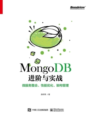 MongoDB进阶与实战—