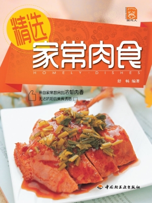 精选家常肉食