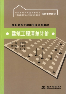 建筑工程清单计价