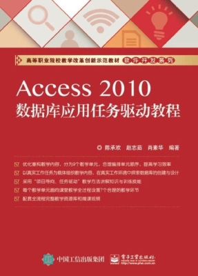 Access 2010数据库应