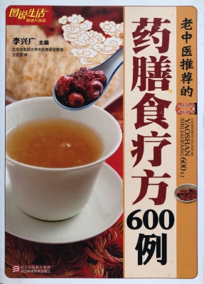 老中医推荐的药膳食疗