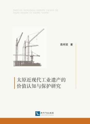 太原近现代工业遗产的