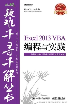 Excel 2013 VBA编程与