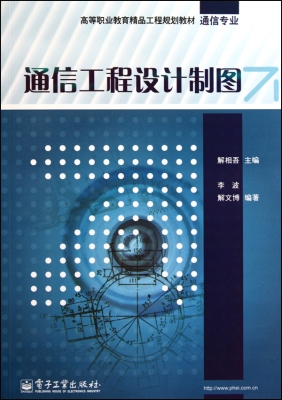 通信工程设计制图