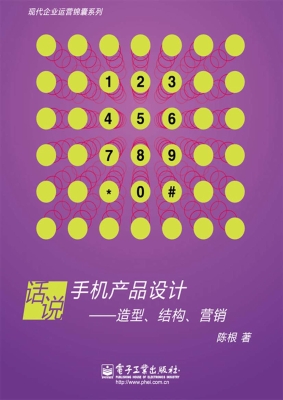 话说手机产品设计——