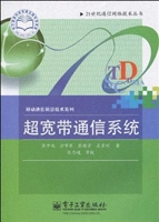 超宽带通信系统