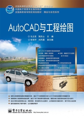 AutoCAD与工程绘图