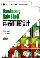 包装机械设计