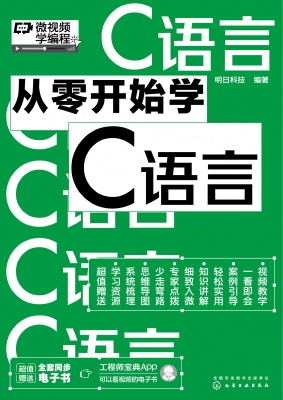 从零开始学C语言