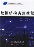数据结构实验教程