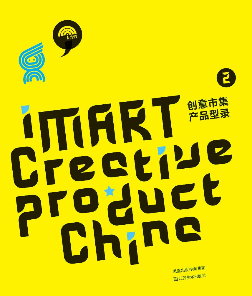 创意市集产品型录 2