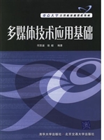 多媒体技术应用基础
