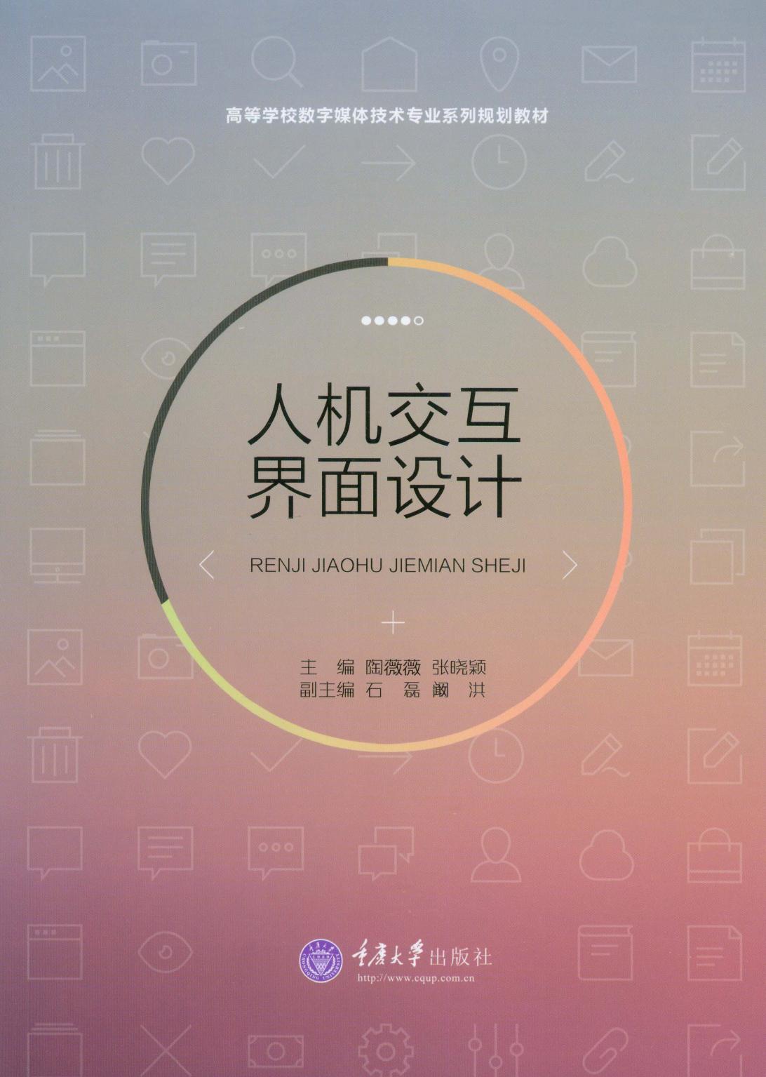 人机交互界面设计