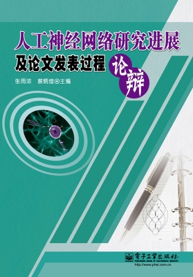 人工神经网络研究进展