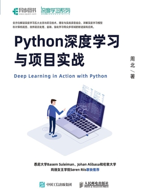 Python深度学习与项目