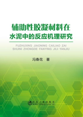 辅助性胶凝材料在水泥