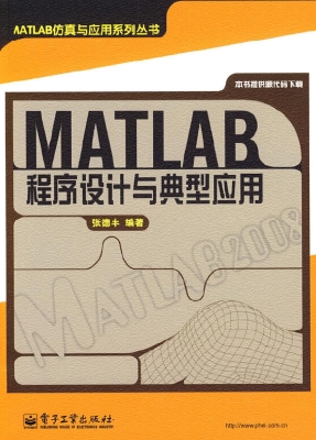 MATLAB程序设计与典型