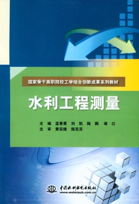 水利工程测量