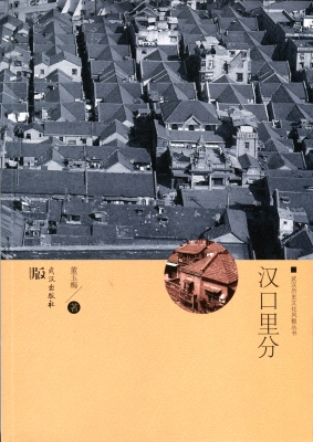 汉口里分