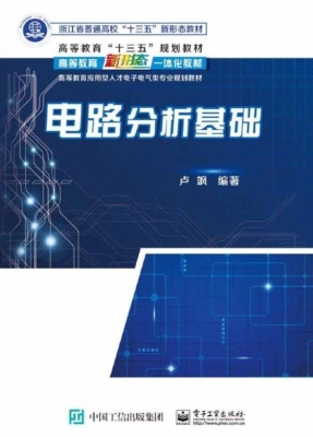 电路分析基础