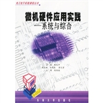 微机硬件应用实践:系