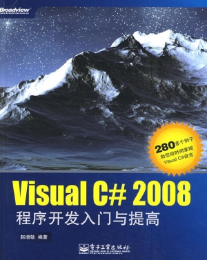 Visual C# 2008程序开