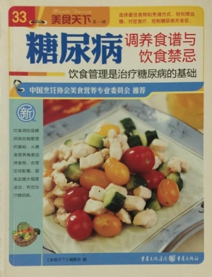 糖尿病调养食谱与饮食