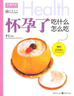 怀孕了吃什么怎么吃