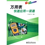 万用表快速应用一读通