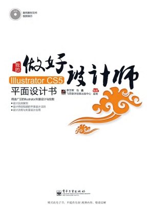 我的Illustrator CS5