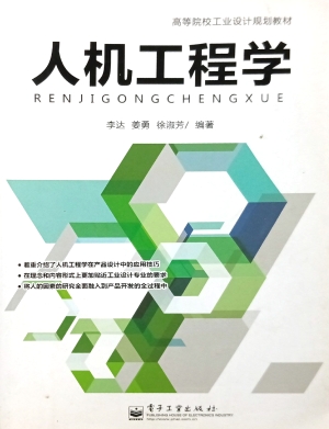 人机工程学
