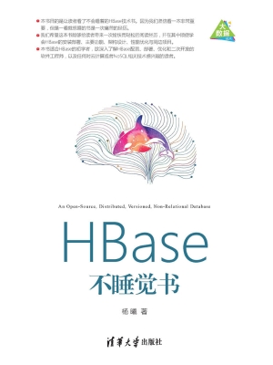 HBase不睡觉书