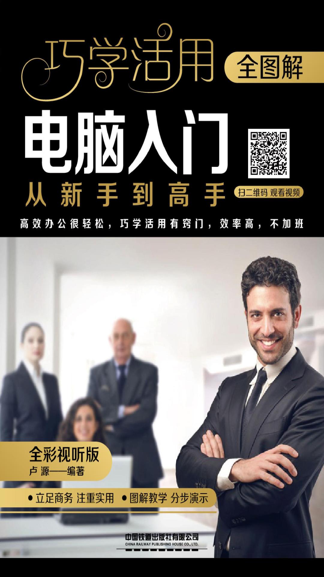 全图解电脑入门从新手