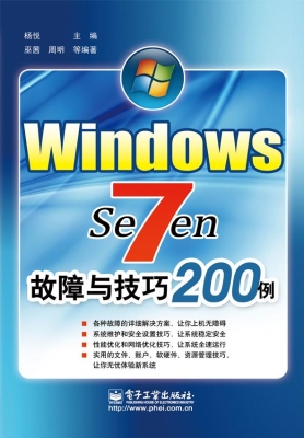 Windows 7故障与技巧2