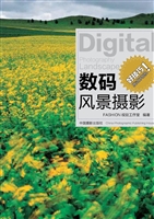 数码风景摄影