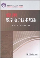 实用数字电子技术基础