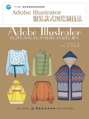 Adobe Illustrator服