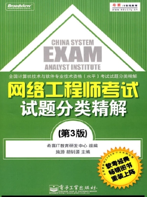 网络工程师考试试题分