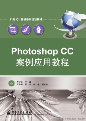 Photoshop CC案例应用