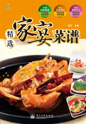 精选家宴菜谱