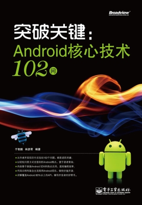 突破关键：Android核心